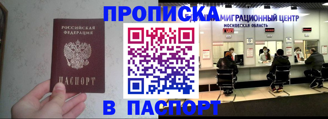 прописка для военкомата в Томской области