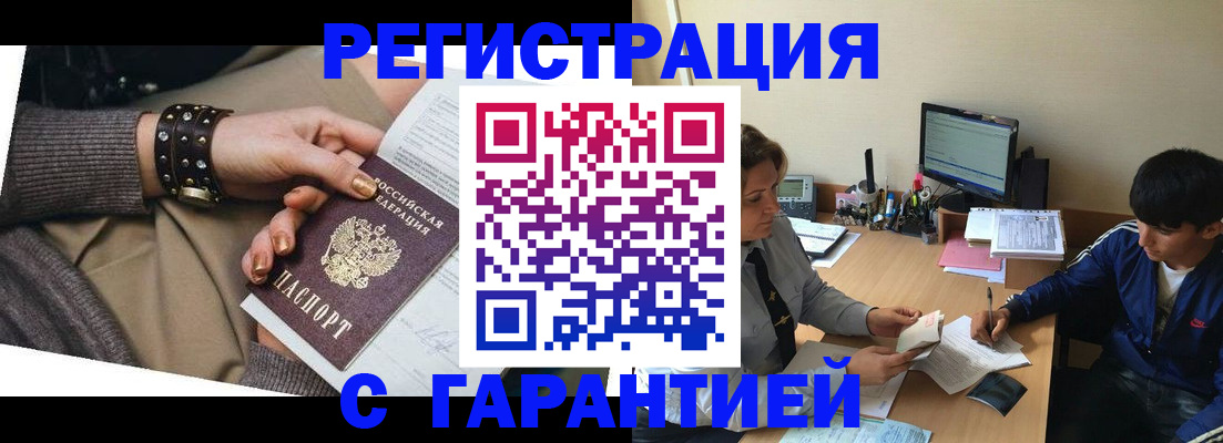 прописка в Томской области