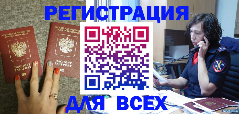 прописка для работы в Томской области