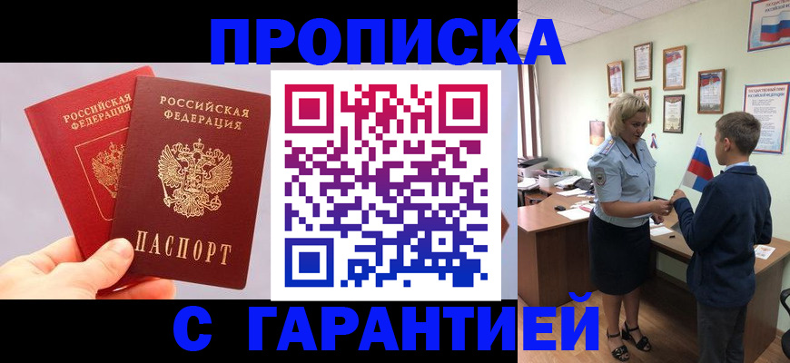 временная регистрация для всех в Томской области