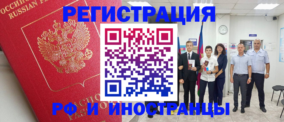 временная регистрация купить в Томской области