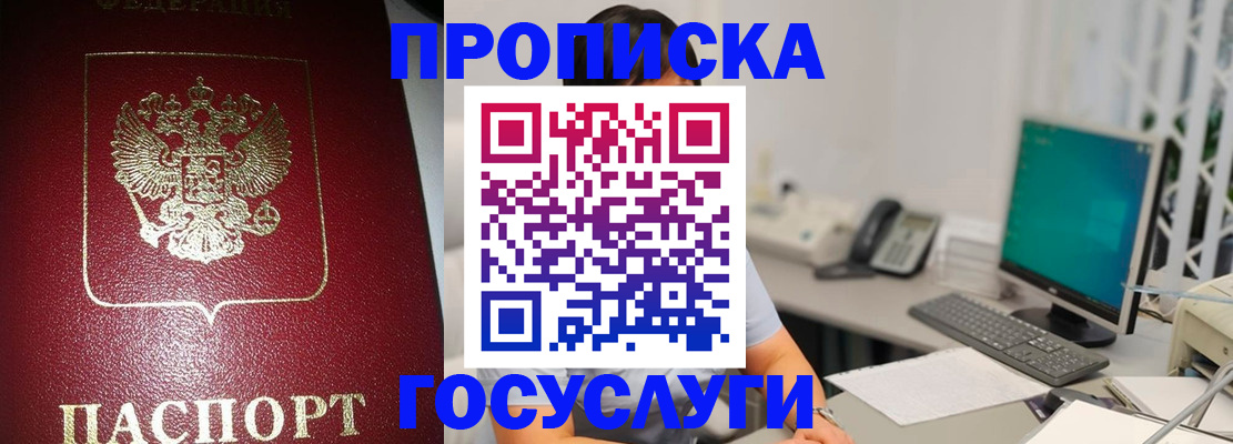 временная регистрация госуслуги в Томской области